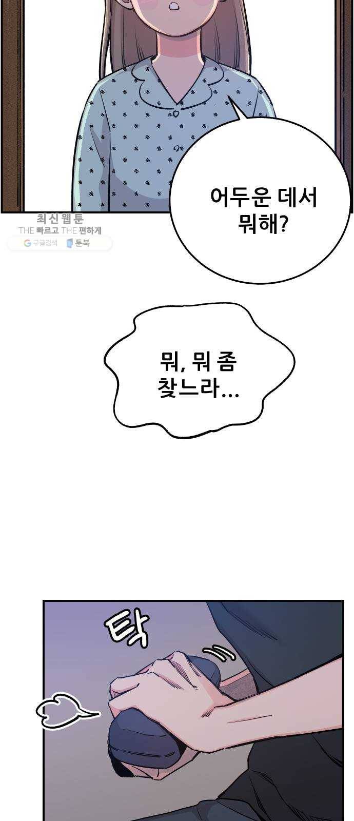 빛빛빛 46화- 나를 잊어줘, 잊고 살아가줘 9