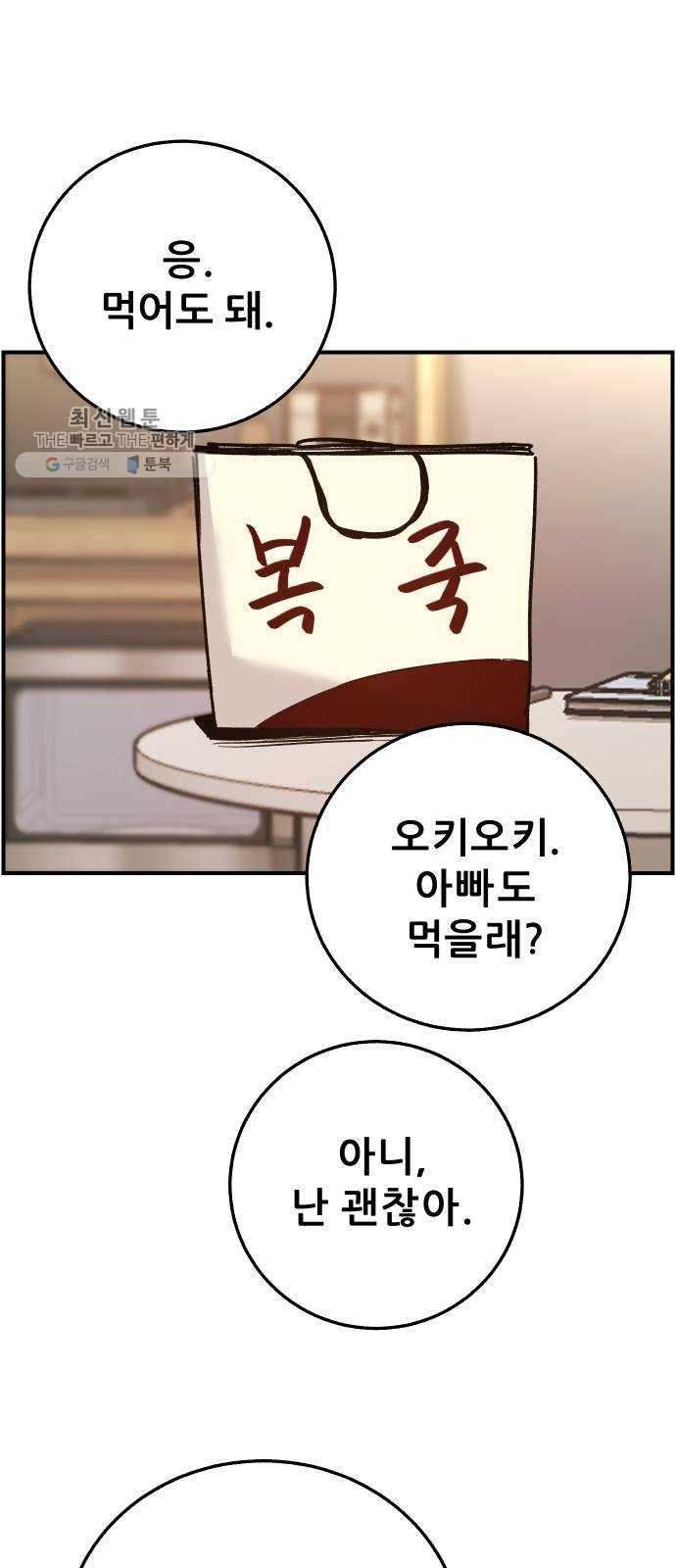 빛빛빛 46화- 나를 잊어줘, 잊고 살아가줘 11