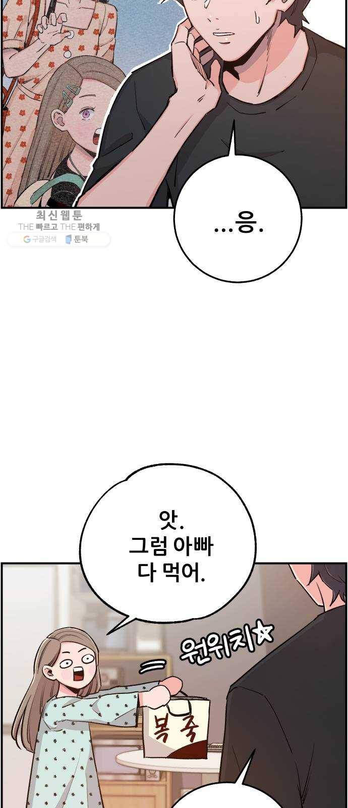 빛빛빛 46화- 나를 잊어줘, 잊고 살아가줘 13
