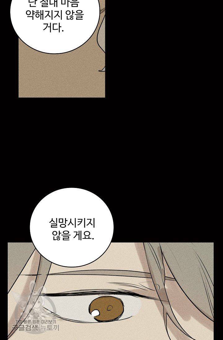 일진짱의 남자 81화 4