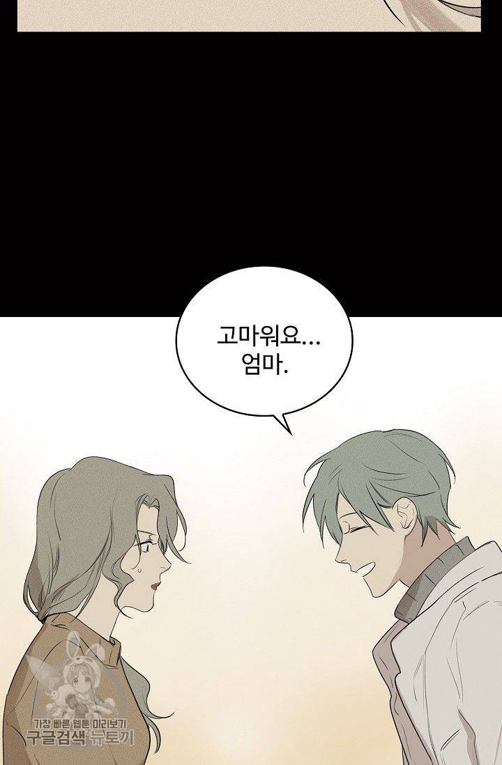 일진짱의 남자 81화 5