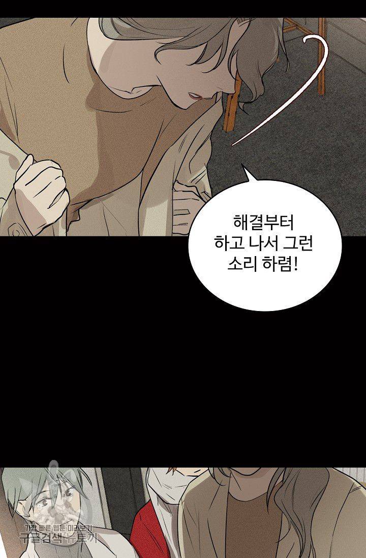 일진짱의 남자 81화 9