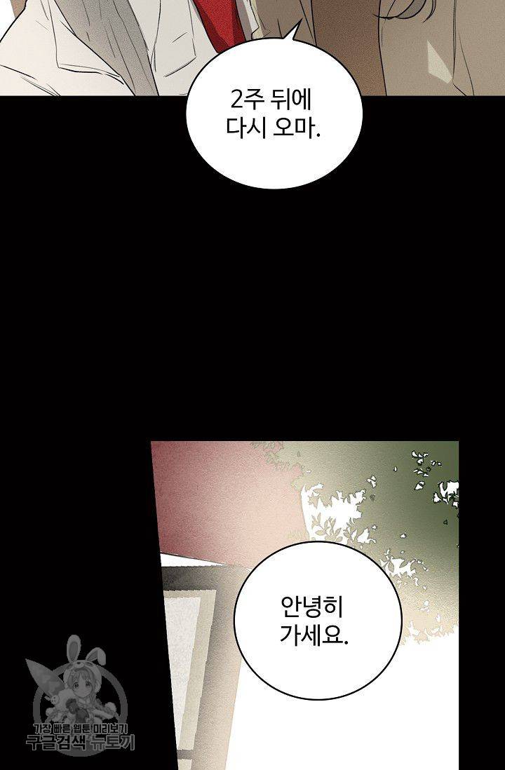 일진짱의 남자 81화 10