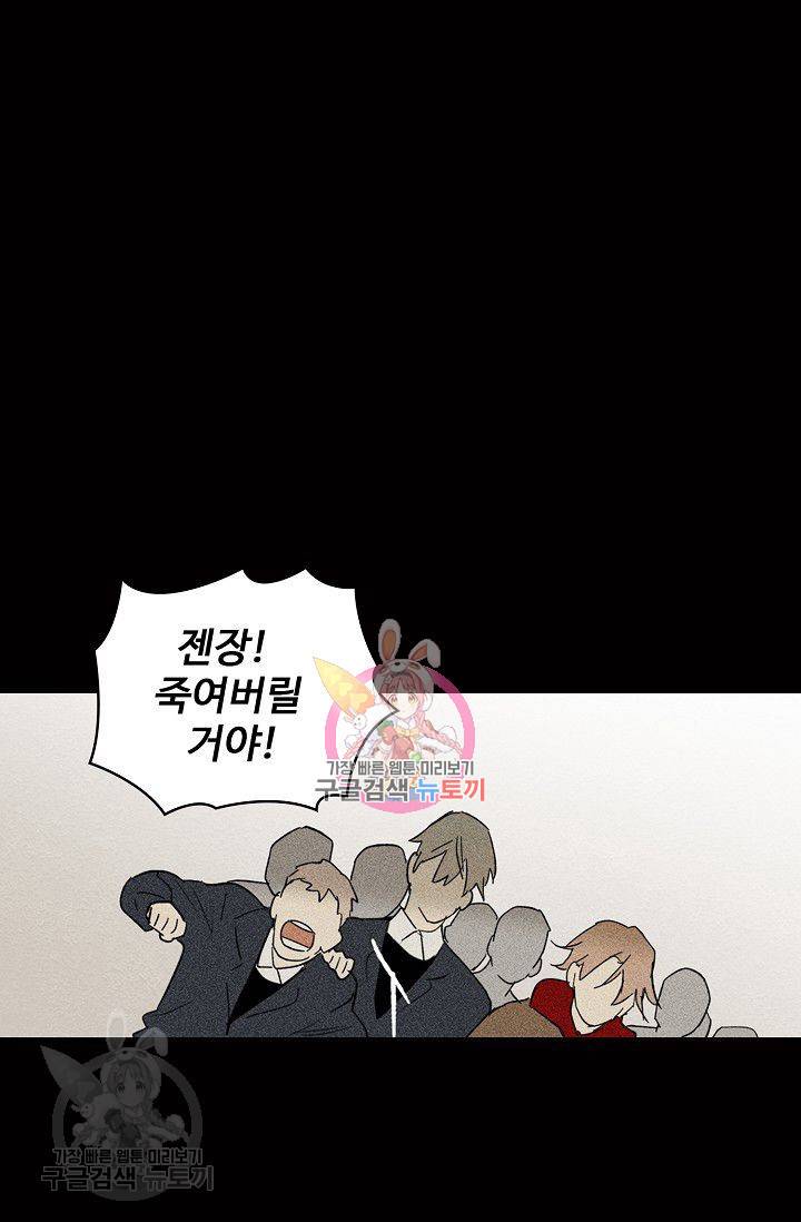 일진짱의 남자 90화 1