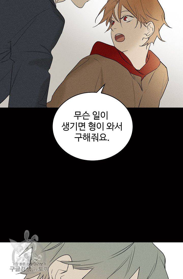 일진짱의 남자 90화 9