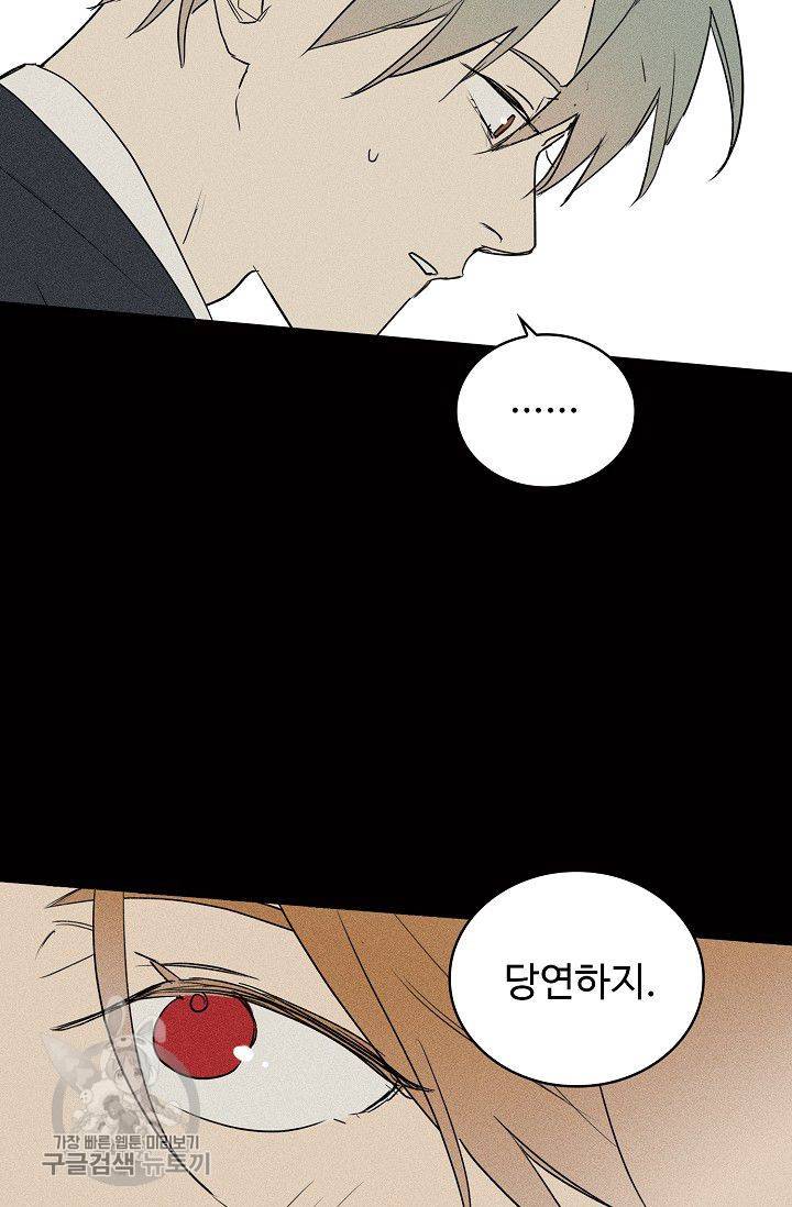 일진짱의 남자 90화 10