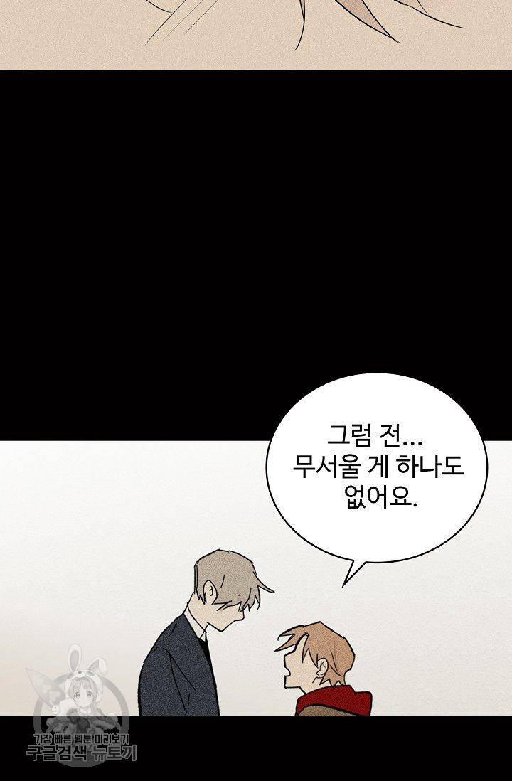 일진짱의 남자 90화 11