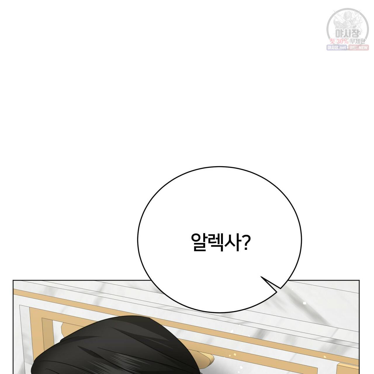 미남과 야수 20화 6