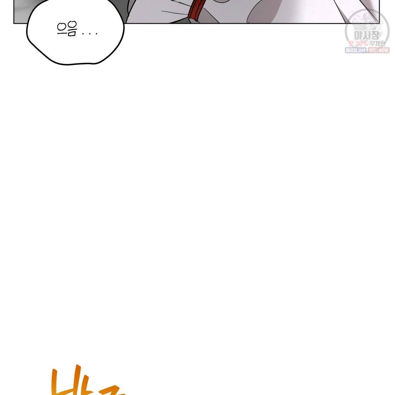 미남과 야수 20화 8