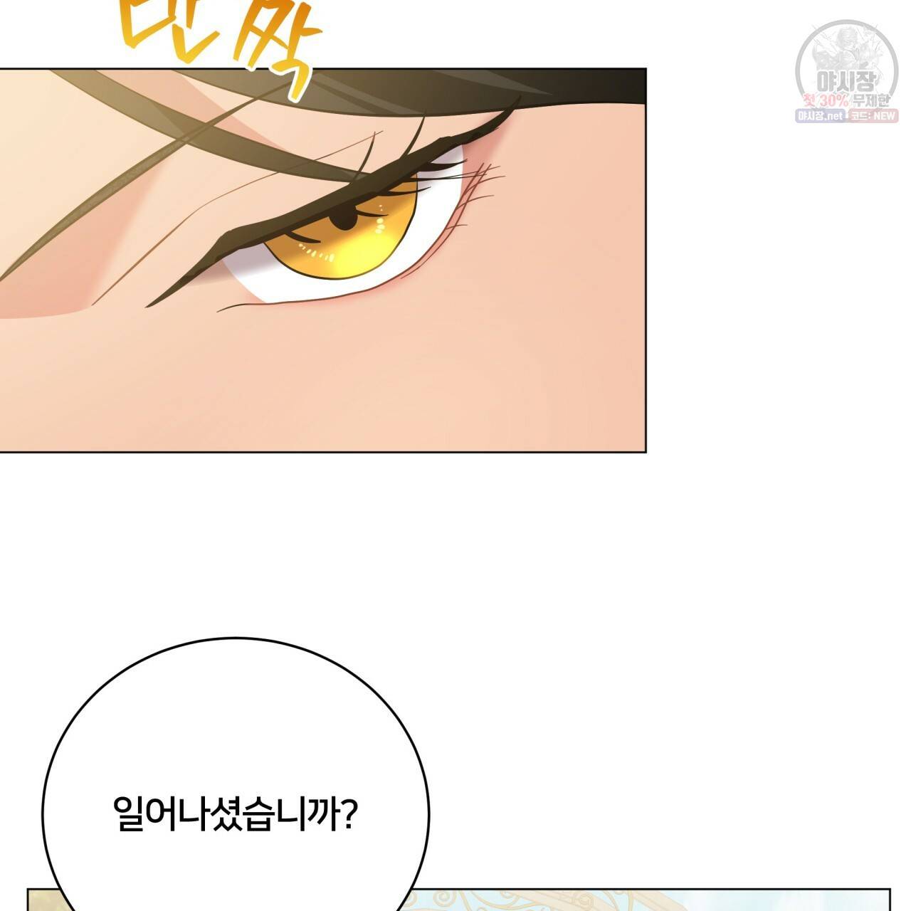 미남과 야수 20화 9