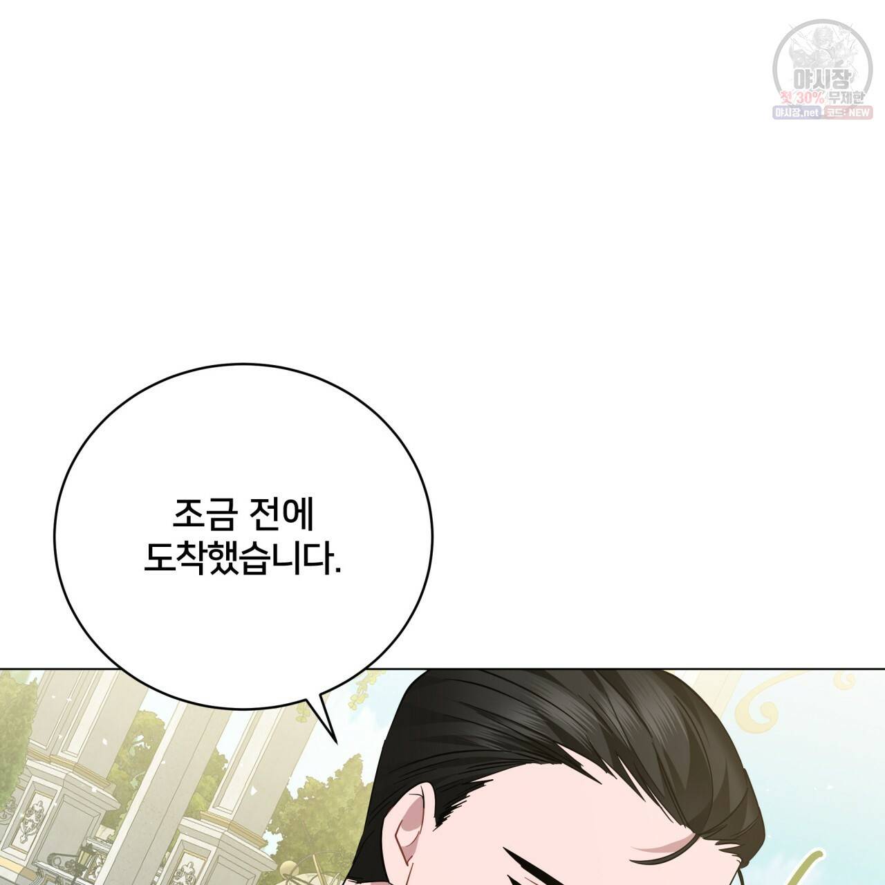 미남과 야수 20화 16