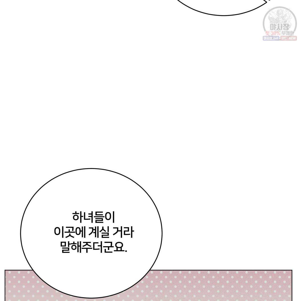미남과 야수 20화 18