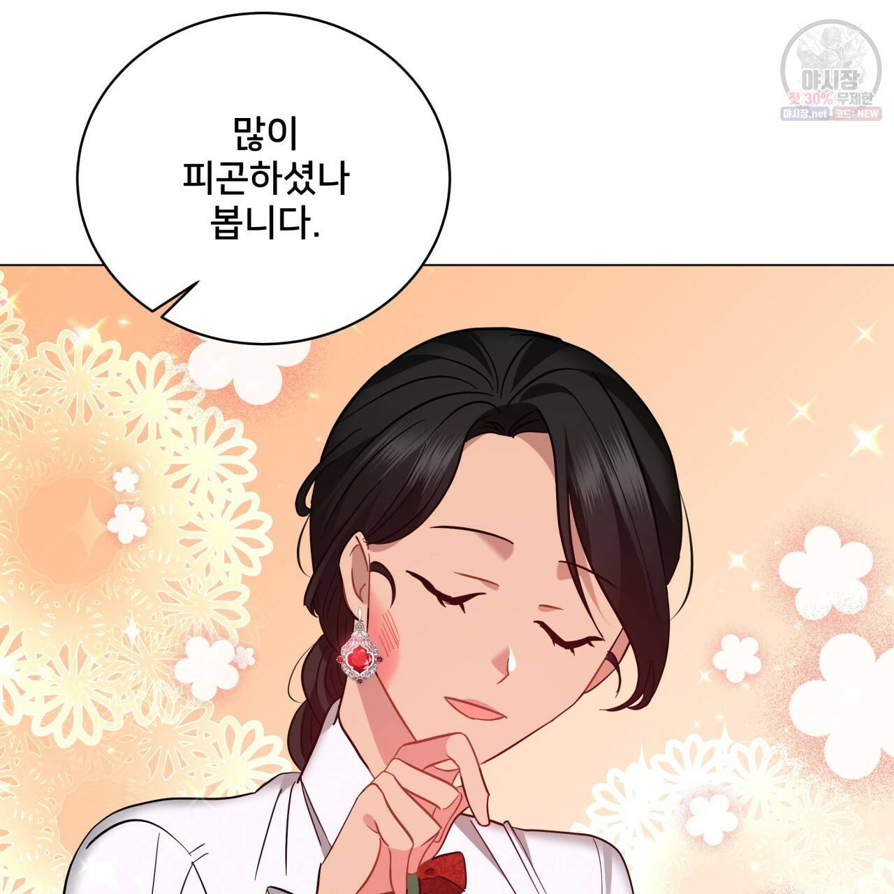 미남과 야수 20화 21