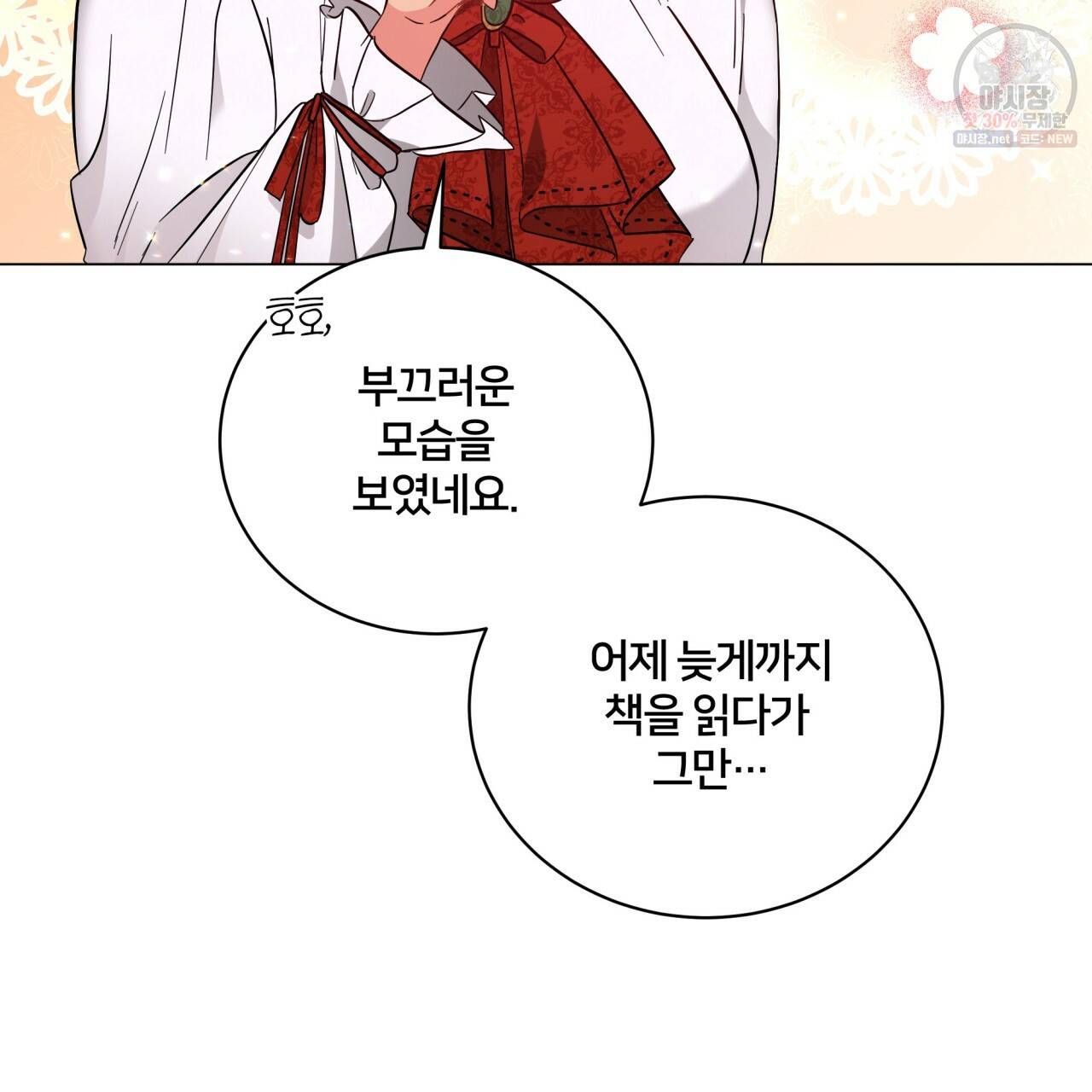 미남과 야수 20화 22