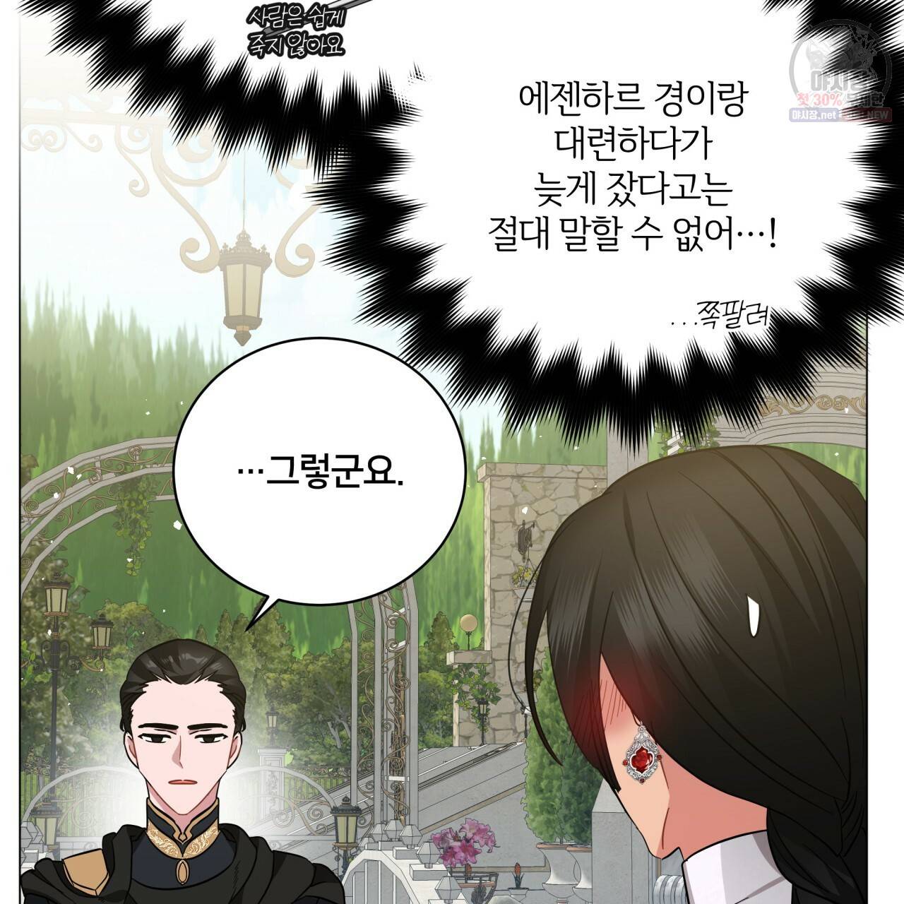 미남과 야수 20화 24