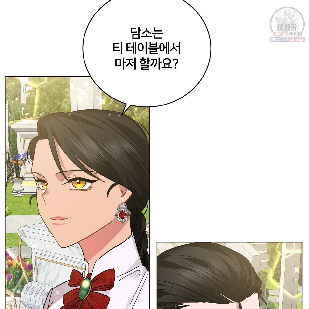 미남과 야수 20화 26