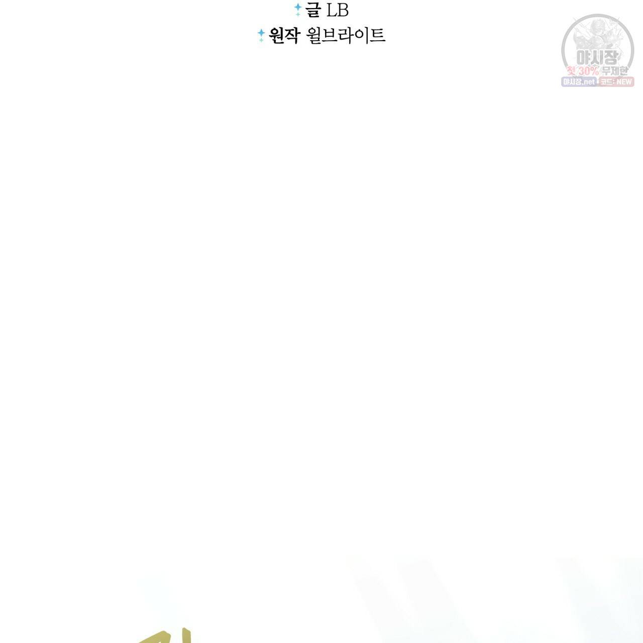 미남과 야수 20화 30