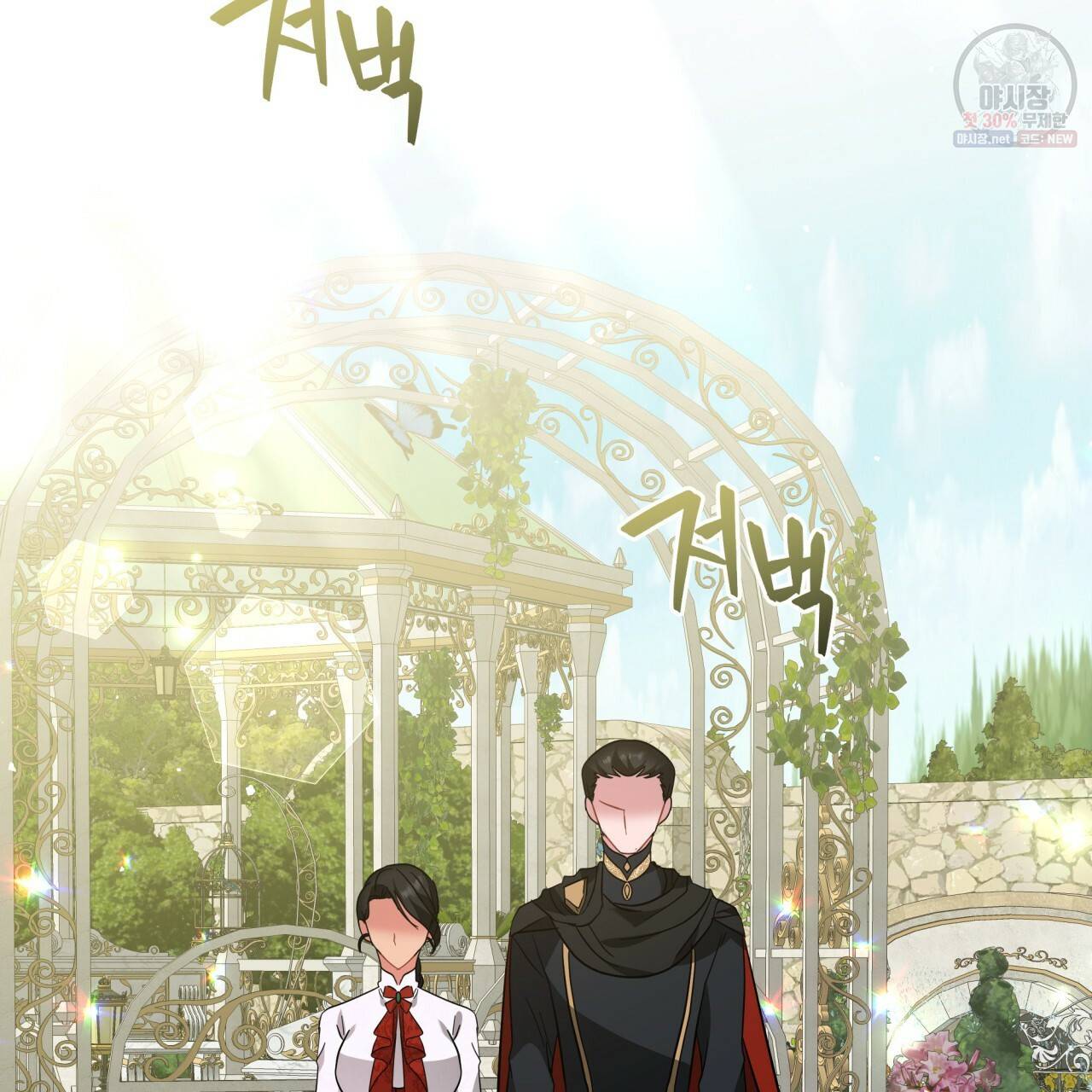 미남과 야수 20화 31