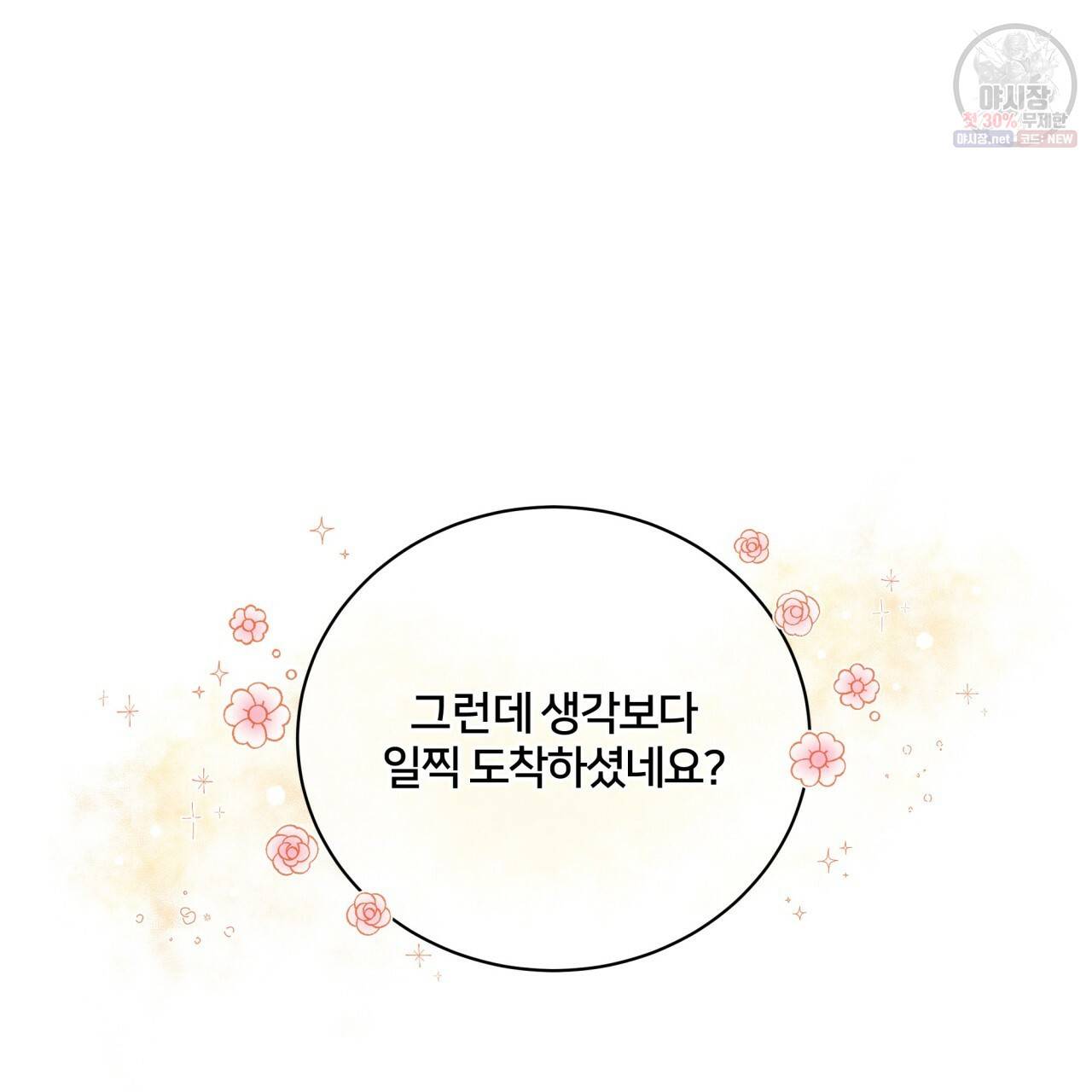 미남과 야수 20화 33