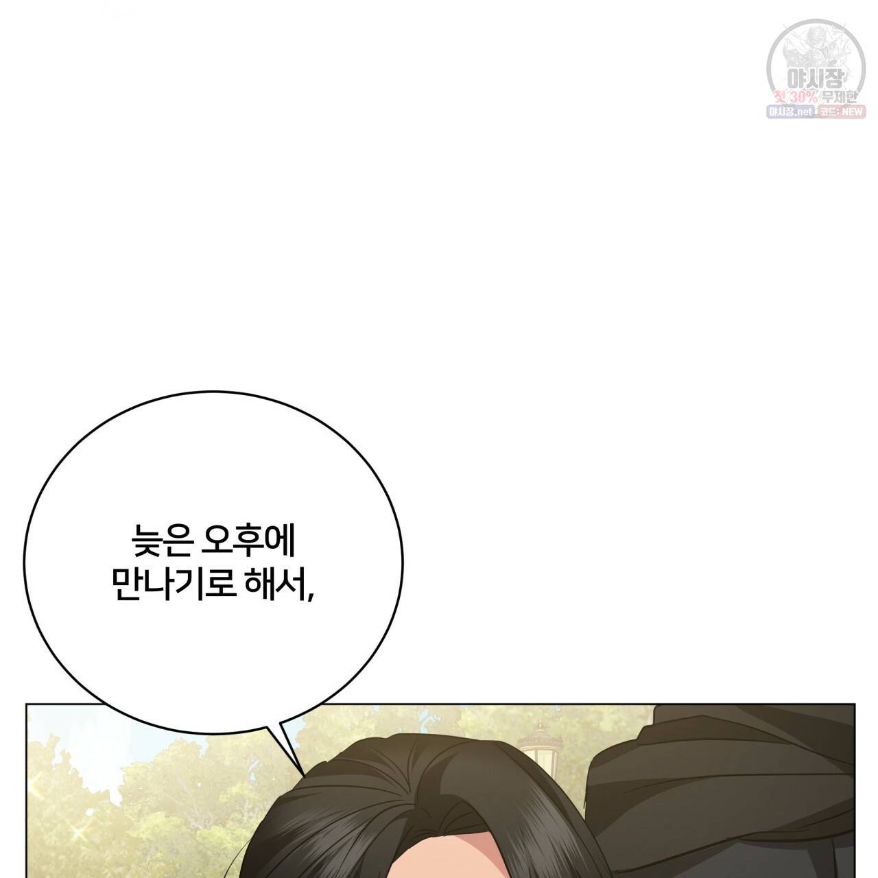 미남과 야수 20화 34