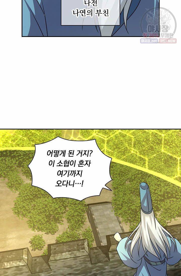 영원지존 143화 2