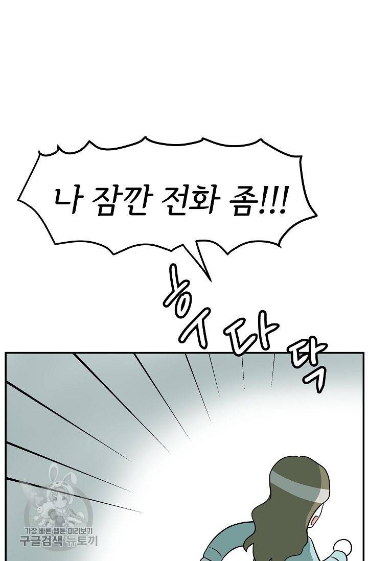 어차피 인간은 다 변태야 269화 3