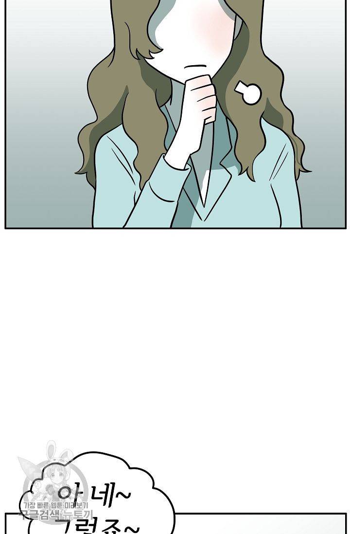 어차피 인간은 다 변태야 269화 5