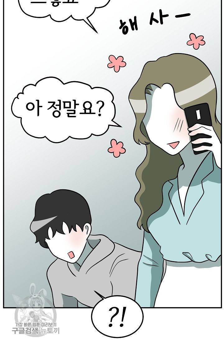 어차피 인간은 다 변태야 269화 6