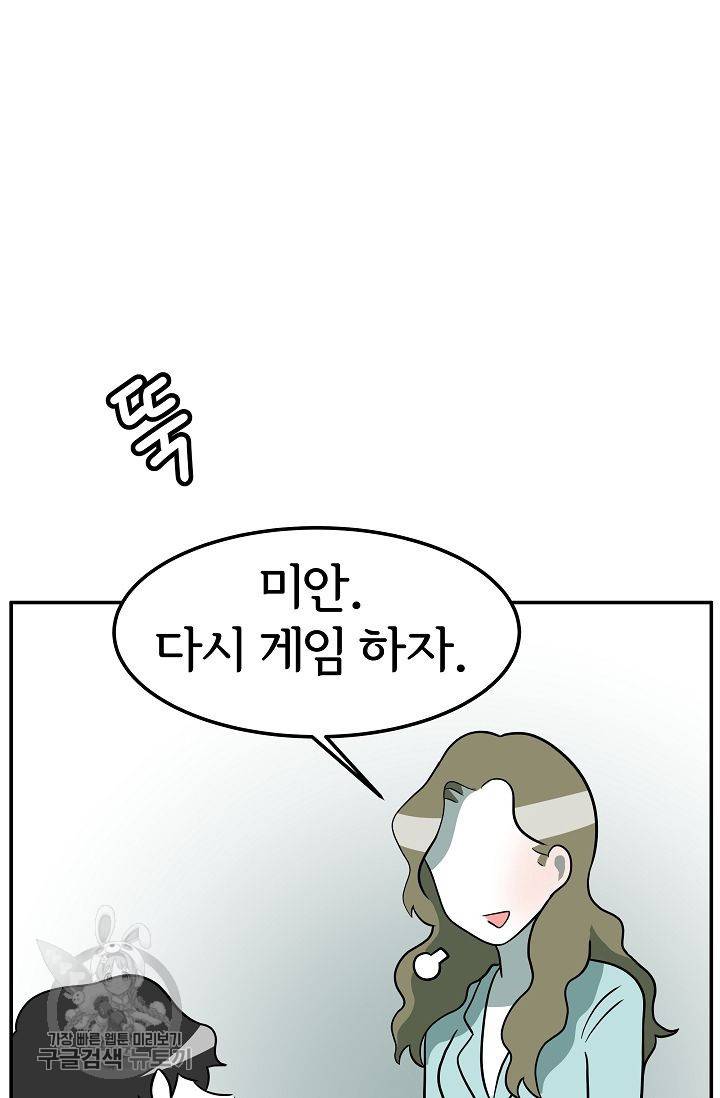 어차피 인간은 다 변태야 269화 7
