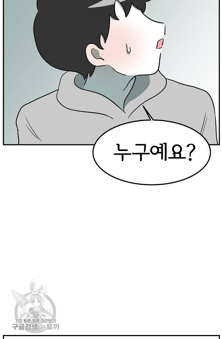 어차피 인간은 다 변태야 269화 9