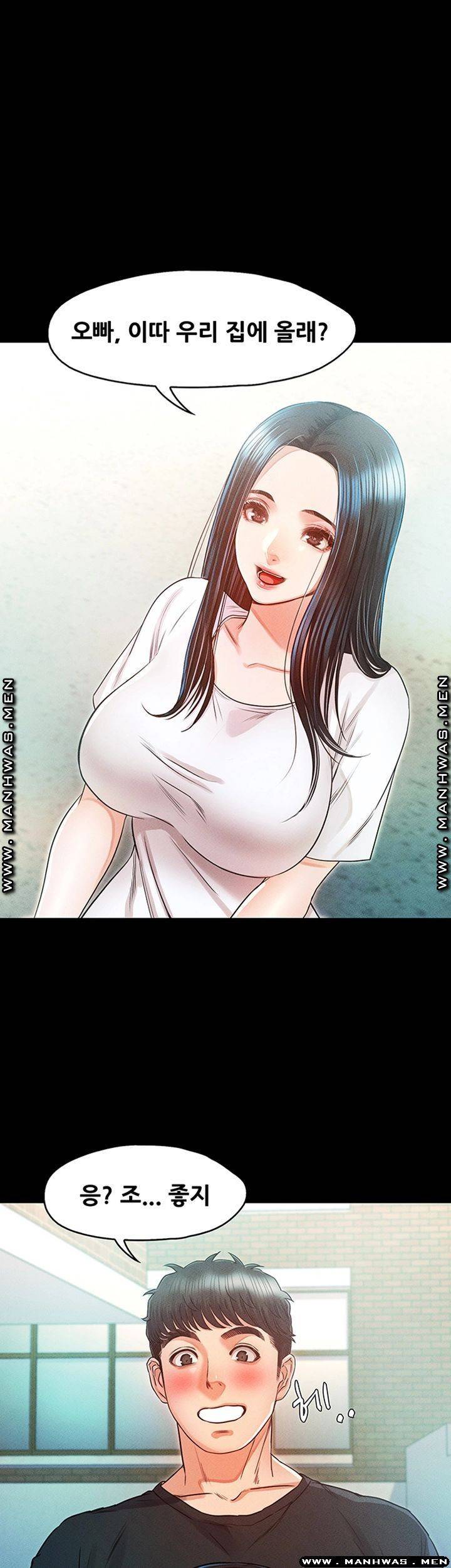누구랑 했을까? 33화 마침 1