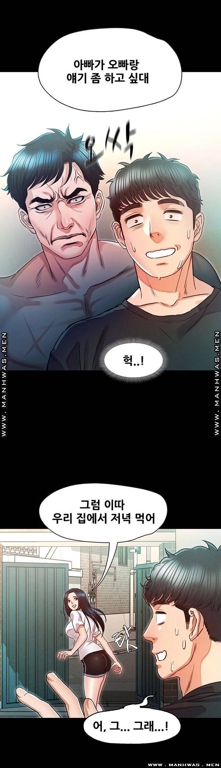 누구랑 했을까? 33화 마침 3
