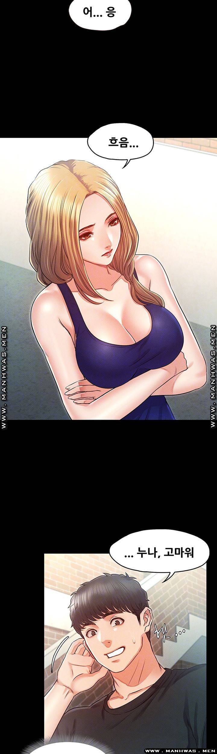 누구랑 했을까? 33화 마침 8