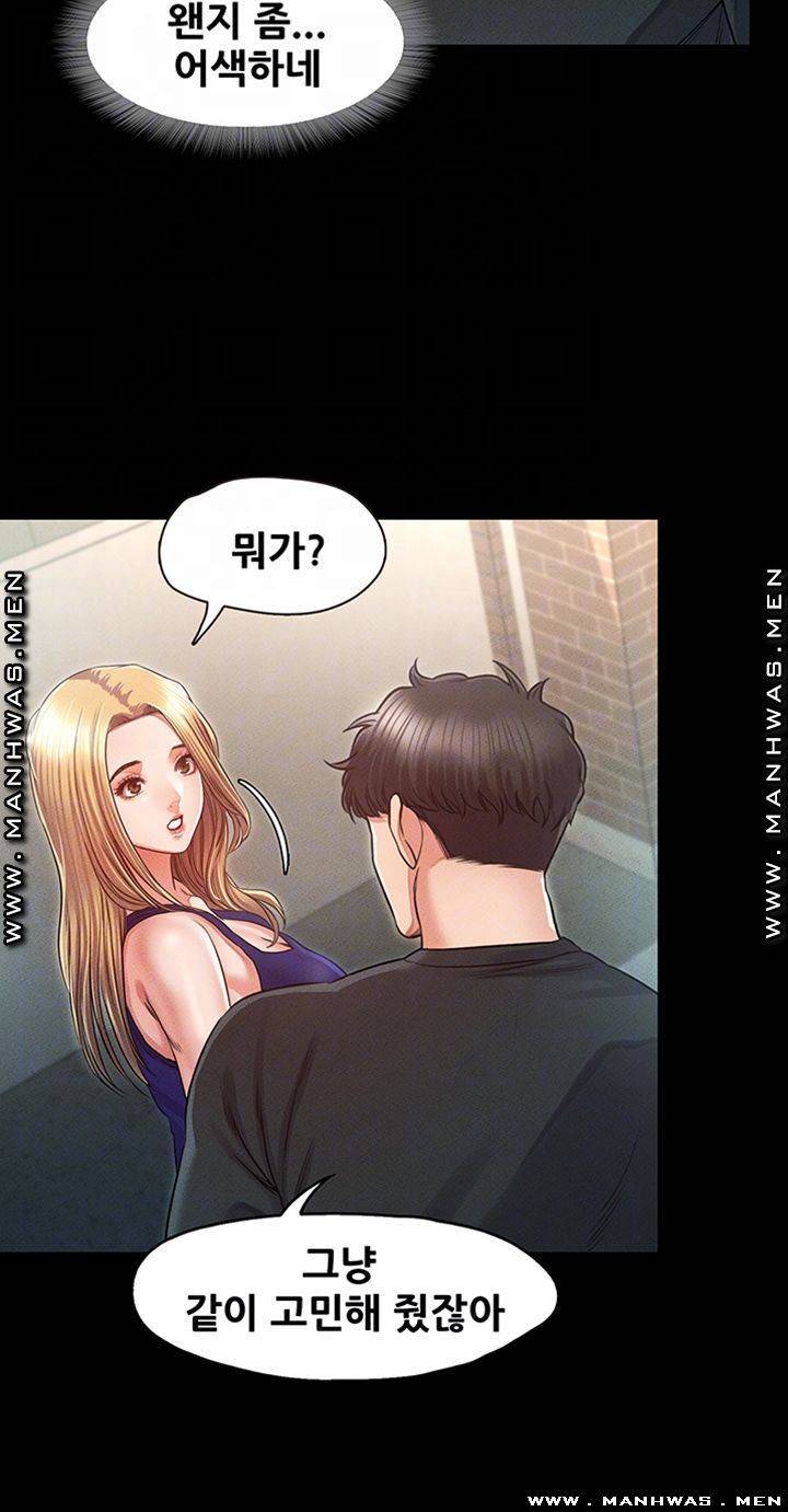 누구랑 했을까? 33화 마침 9