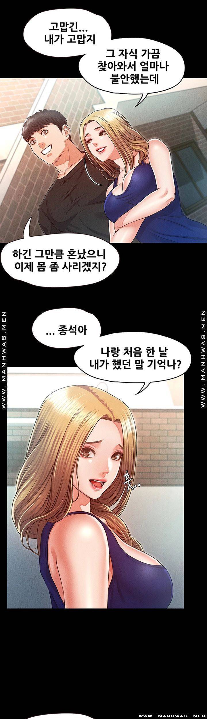 누구랑 했을까? 33화 마침 10