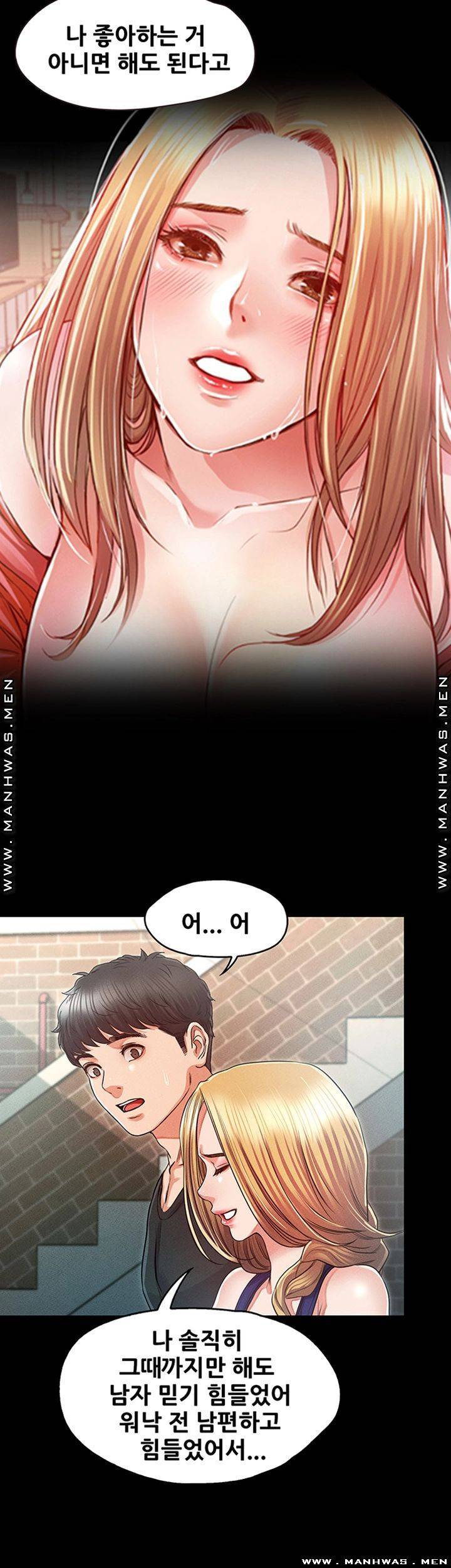 누구랑 했을까? 33화 마침 11