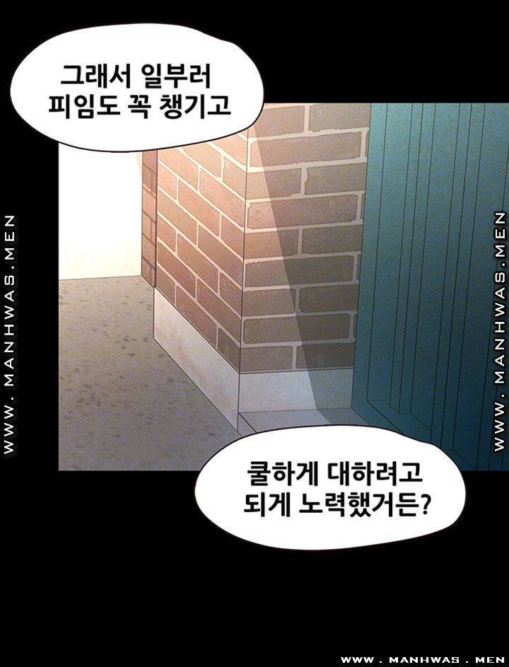 누구랑 했을까? 33화 마침 12