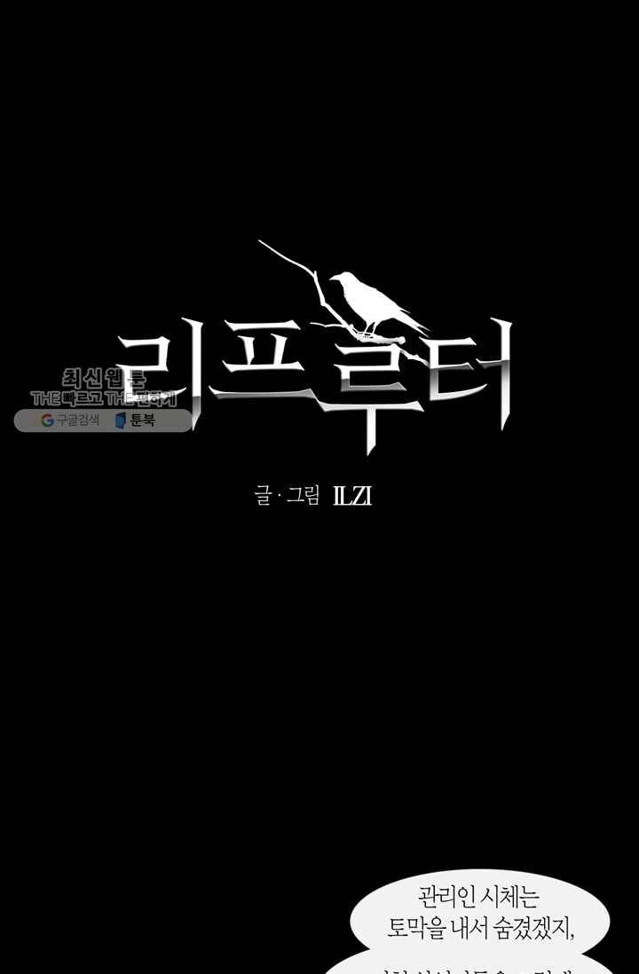 리프루터 30화 1