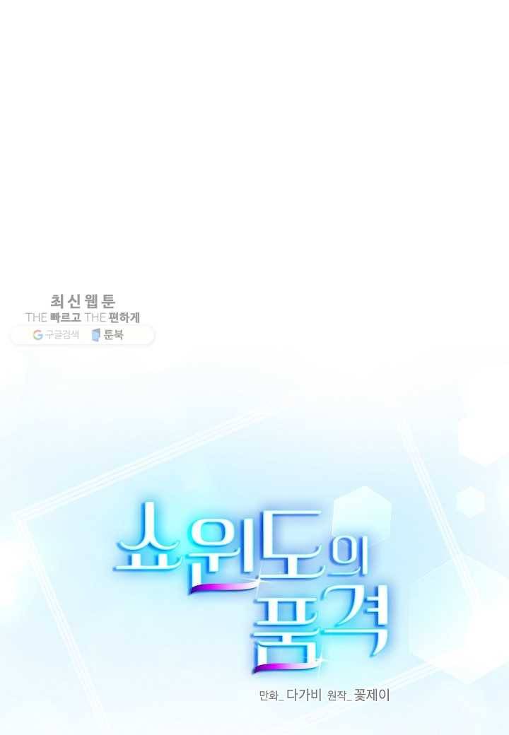 쇼윈도의 품격 25화 15