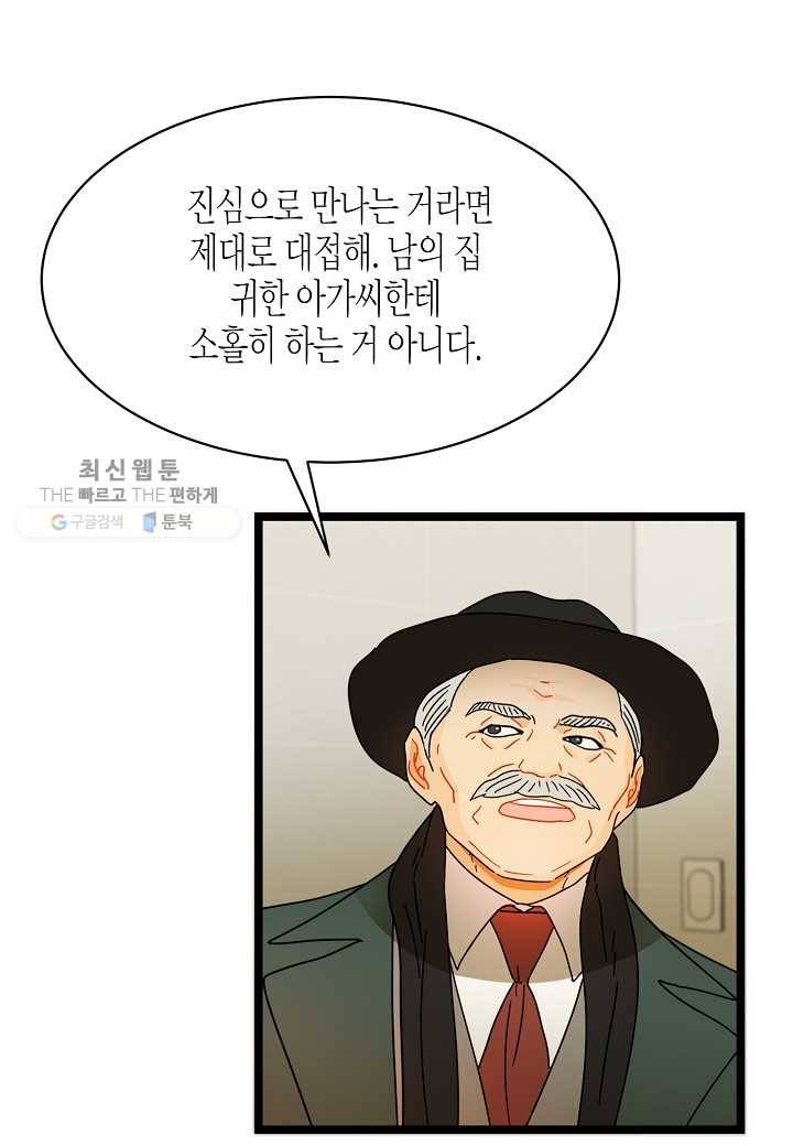 쇼윈도의 품격 25화 102