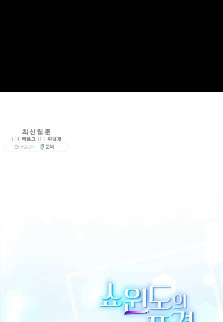 쇼윈도의 품격 25화 191