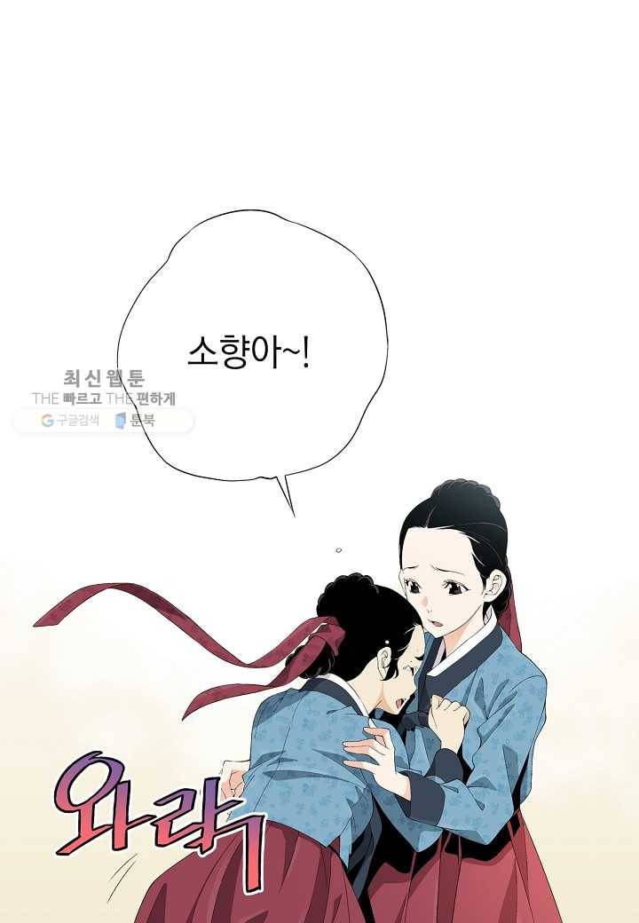 조선 스트리머 - 42화 1
