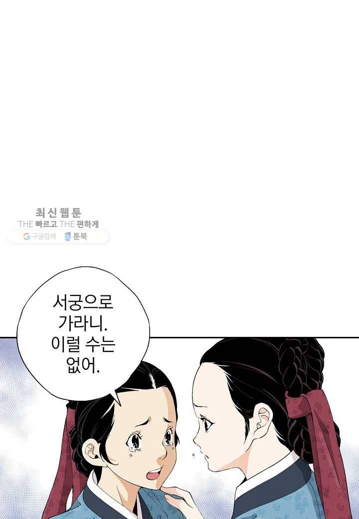 조선 스트리머 - 42화 3