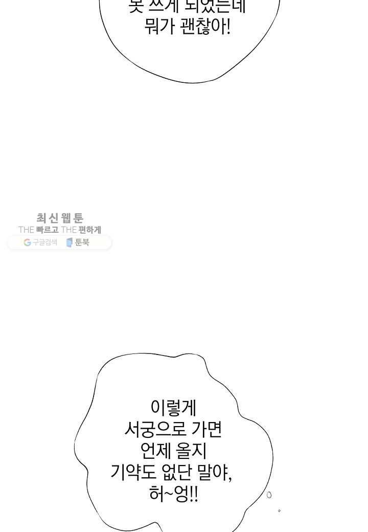 조선 스트리머 - 42화 6