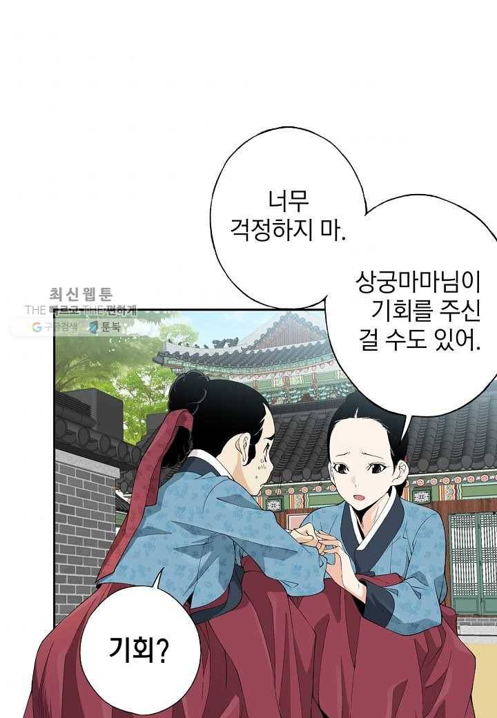 조선 스트리머 - 42화 8