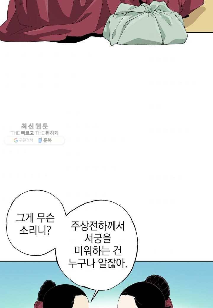 조선 스트리머 - 42화 9