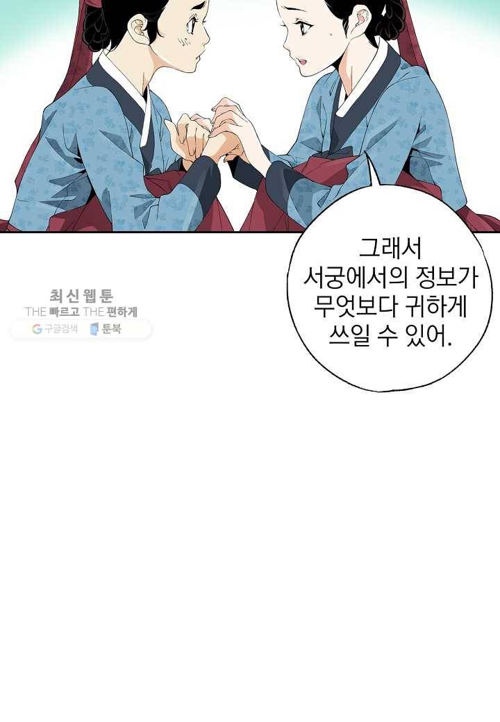 조선 스트리머 - 42화 10