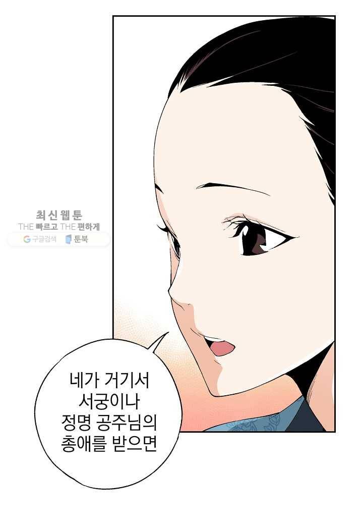 조선 스트리머 - 42화 11