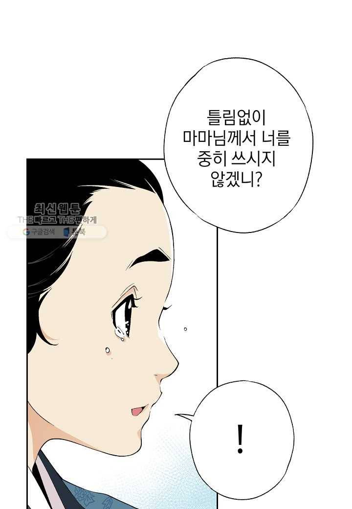 조선 스트리머 - 42화 12