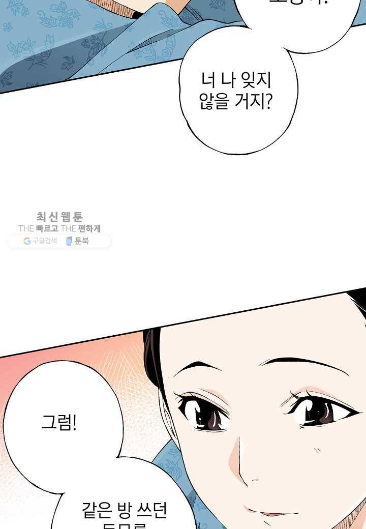 조선 스트리머 - 42화 16